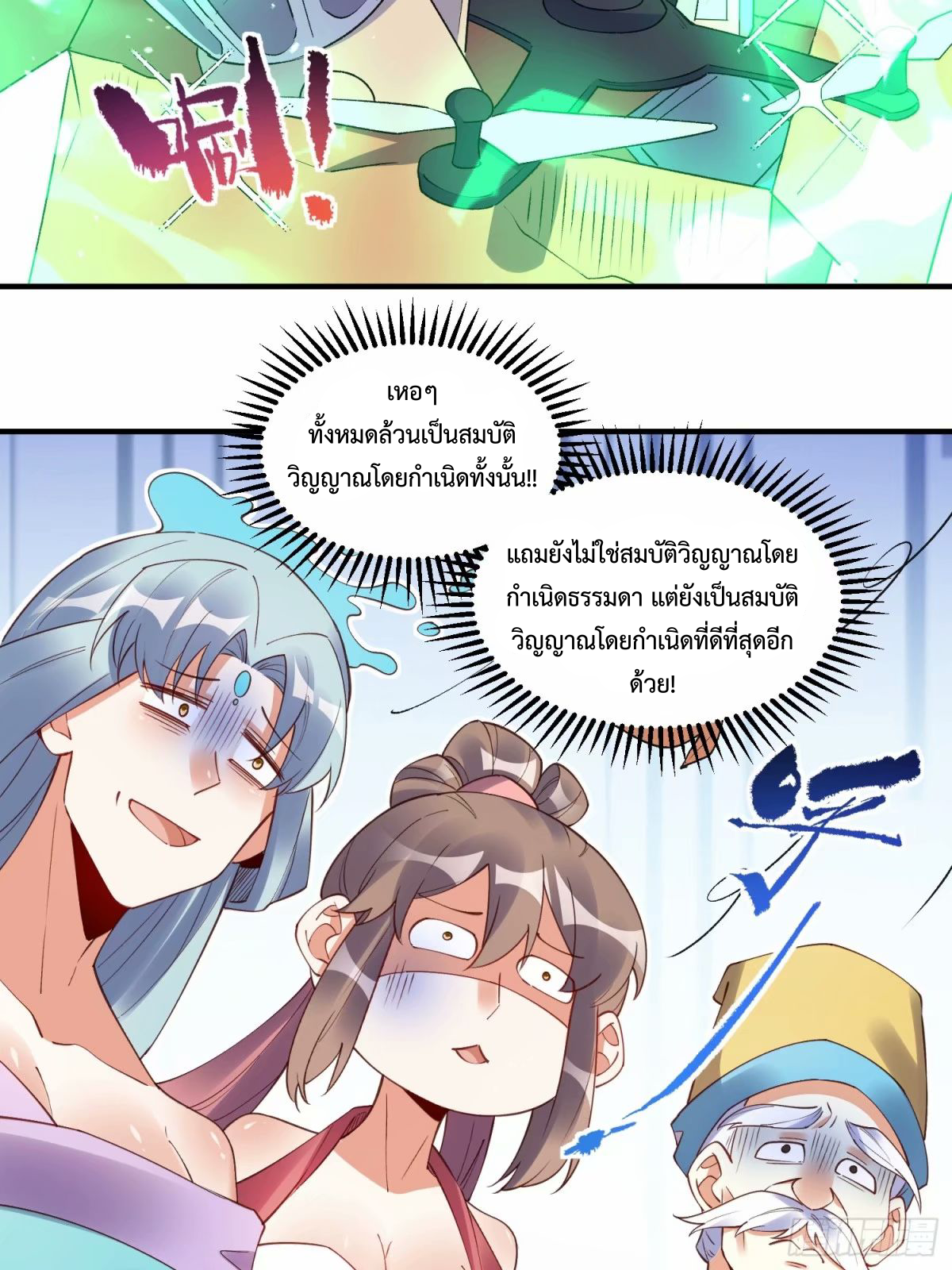 กลายเป็นว่าข้าคือจอมยุทธ์ผู้ยิ่งใหญ่ ตอนที่ 239 หน้า 33