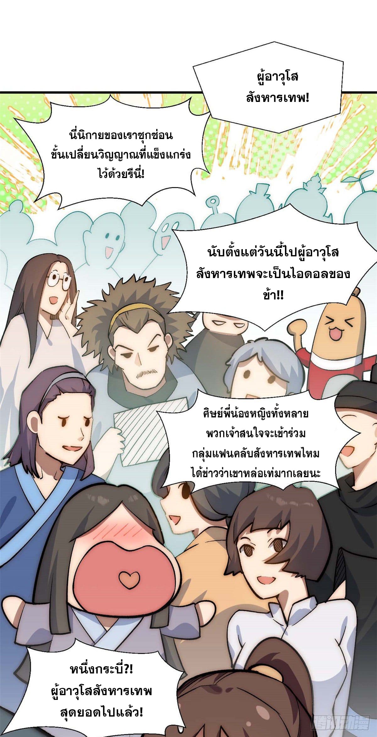 ระบบสุ่มดวงชะตา(ทันจีน) ตอนที่ 36 หน้า 5