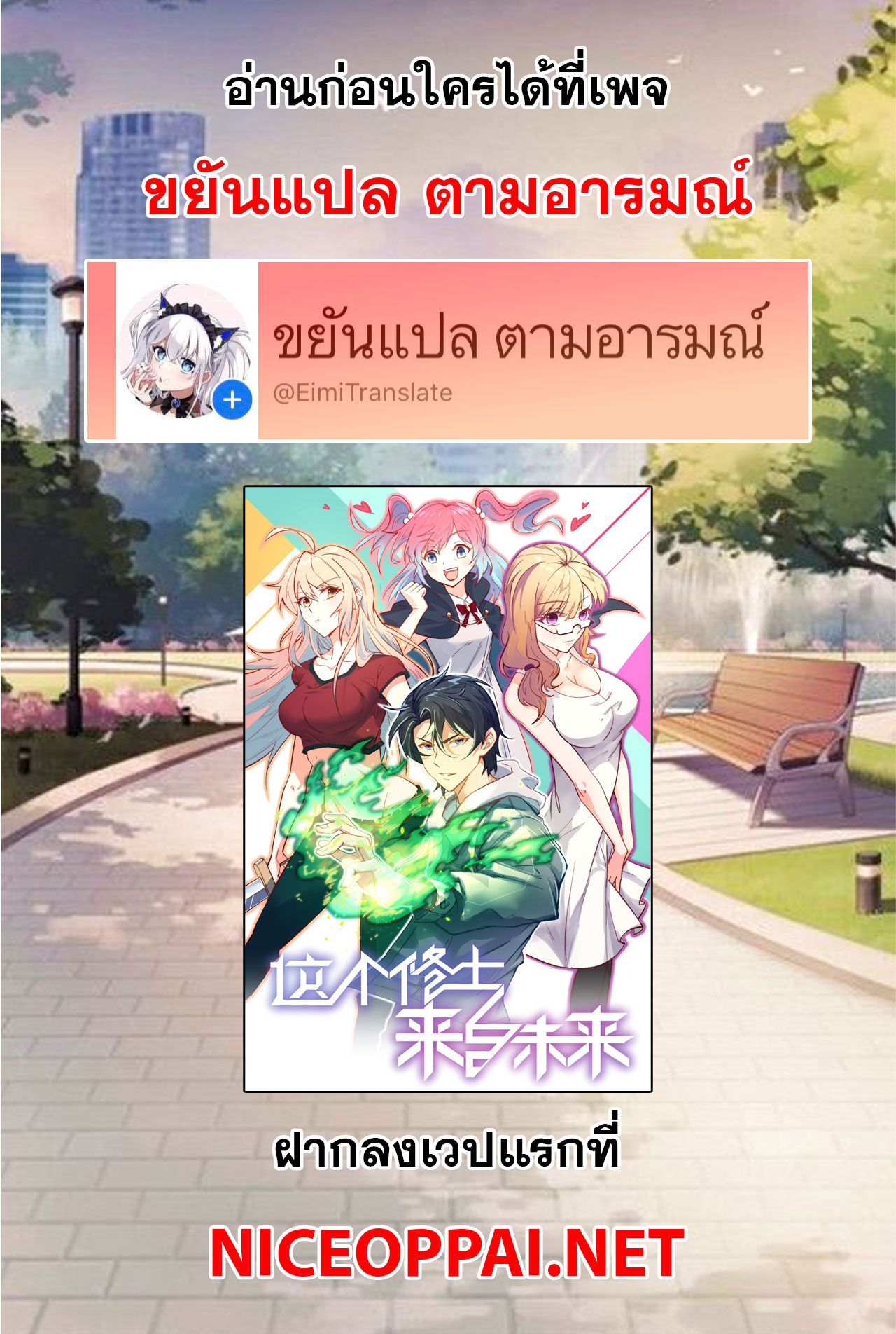 Magician from The Future ตอนที่ 8 หน้า 36