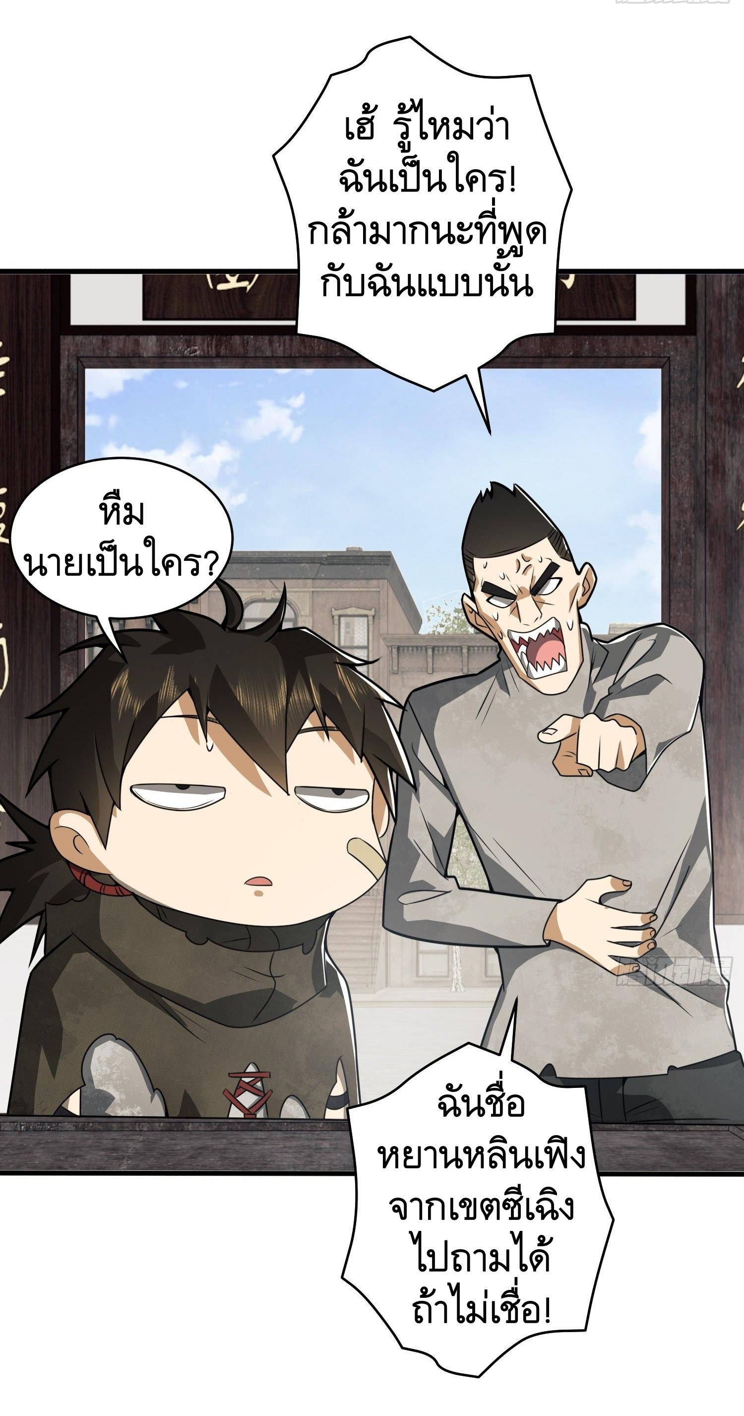 THE FIRST ORDER ตอนที่ 67 หน้า 60