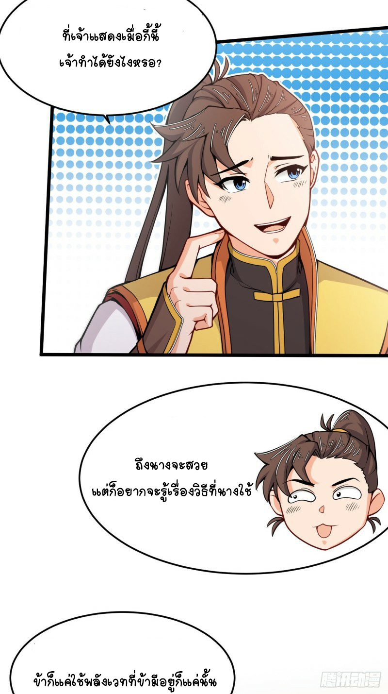 อาณาจักรสัตว์อสูรแห่งจิตวิญญาณ ตอนที่ 32 หน้า 11