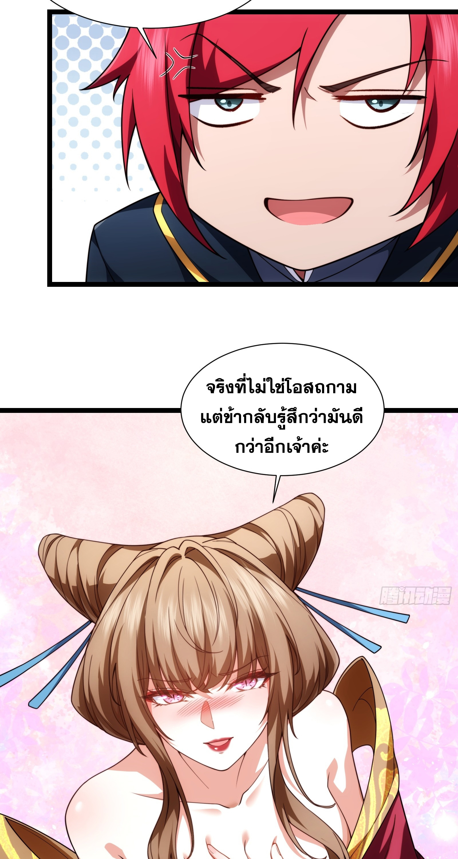 ข้ามโลกมาเป็นNPC ตอนที่ 31 หน้า 18