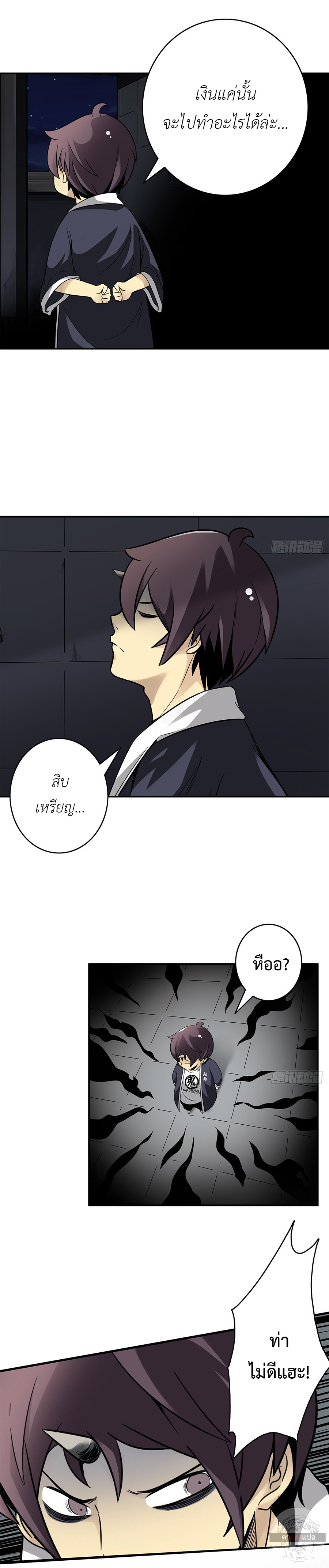 Ranked in Yin Class ชั้นเรียนนรก ตอนที่ 13 หน้า 13