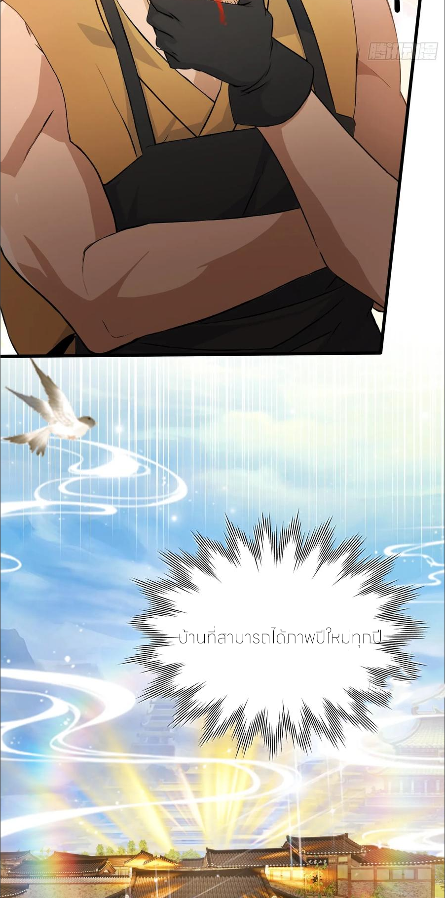 ฉันเป็นไม่รู้ตัวเองว่าโหด~ ตอนที่ 65 หน้า 40