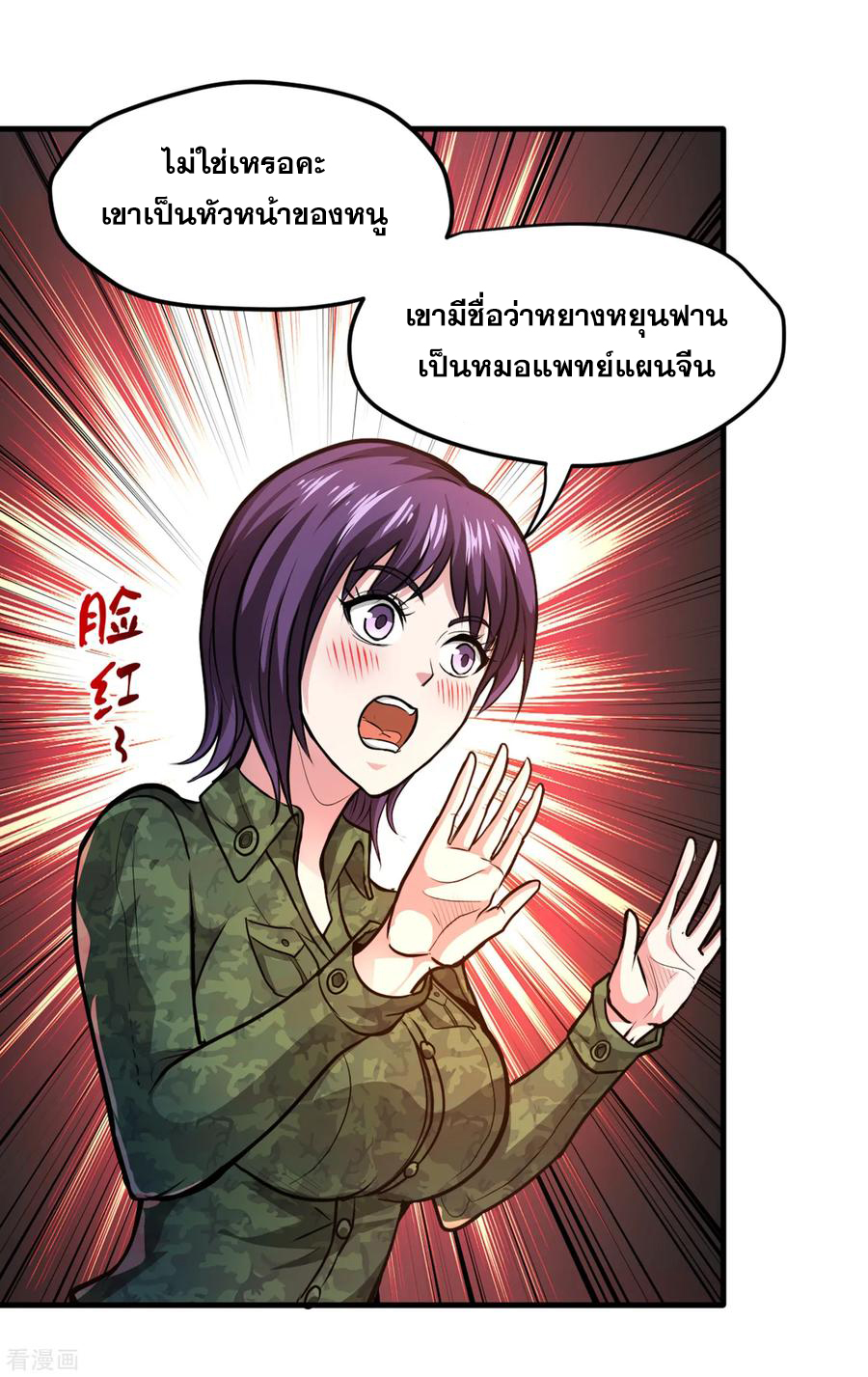 สุดยอดหมอเกรียน แห่งนคร ตอนที่ 114 หน้า 26