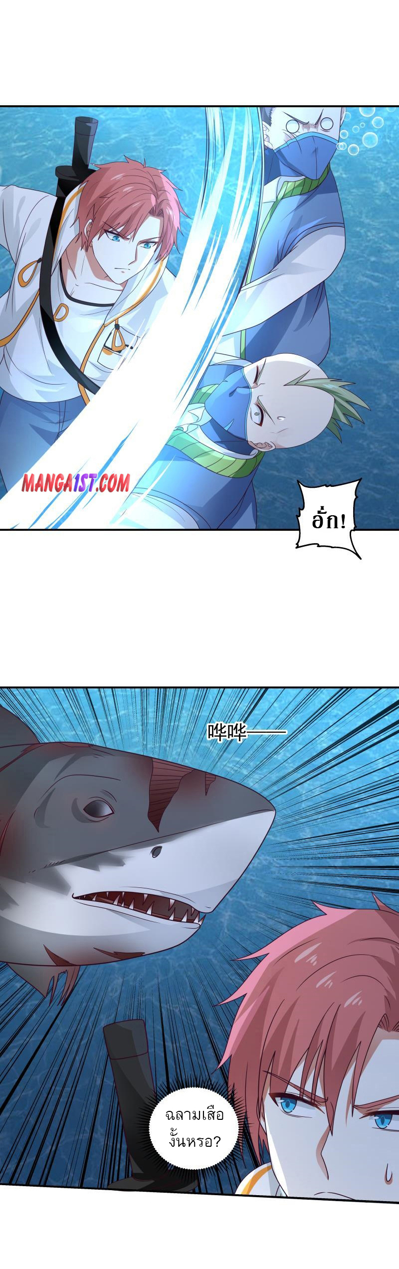 I have dragon in my body ตอนที่ 170 หน้า 4
