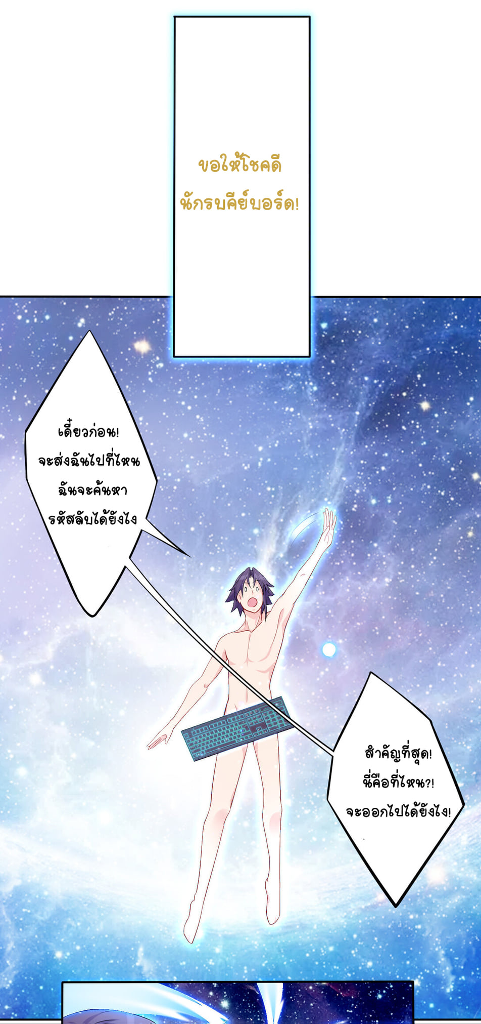 นักรบคีย์บอร์ดอมตะ ตอนที่ 2 หน้า 18