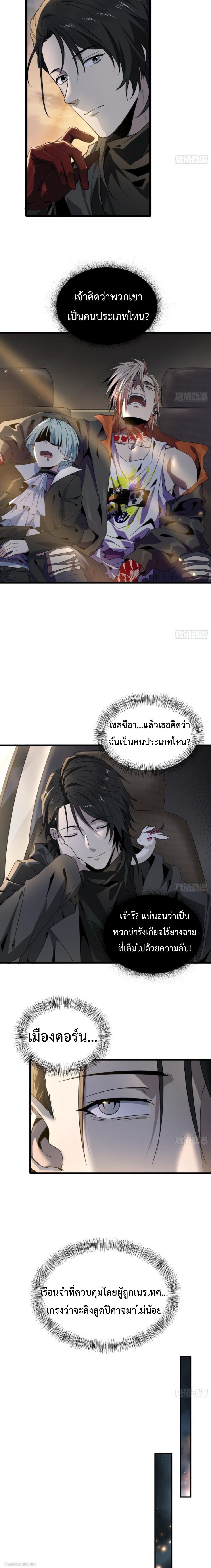 The Wretched  ข้าคือดาวหายนะ ดวงชะตาที่เปล่าเปลี่ยว ตอนที่ 19 หน้า 8