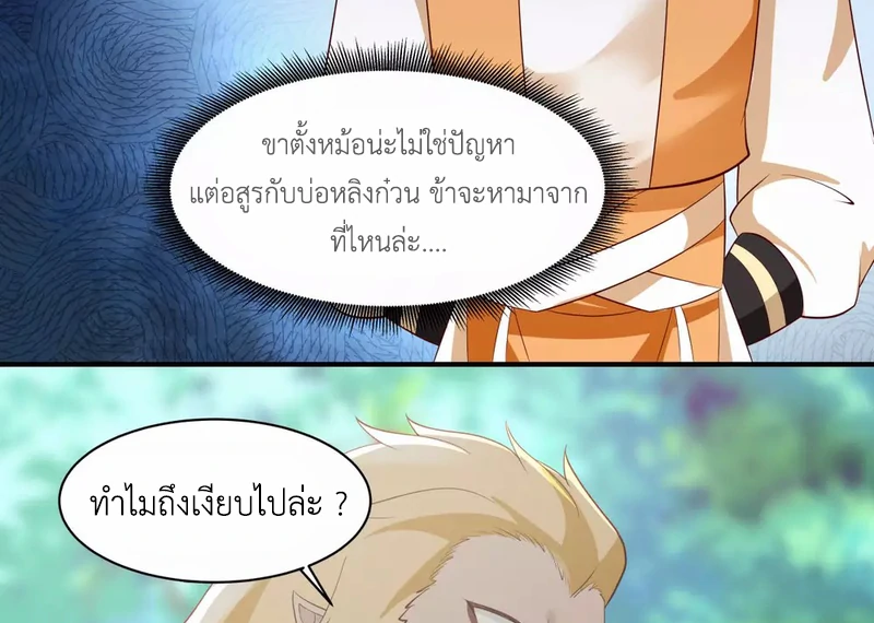 Chaos Alchemist (วิบัติการณ์เทพเซียนโอสถ) ตอนที่ 157 หน้า 19