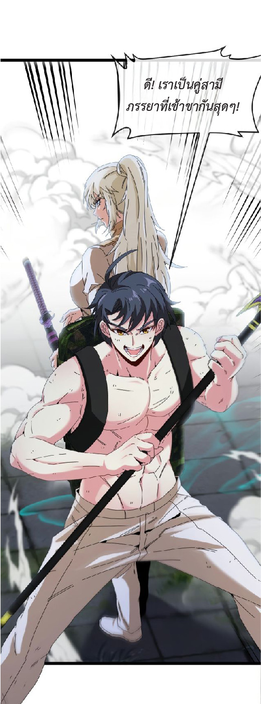 Super god system  ระบบสุดเทพ ตอนที่ 90 หน้า 4