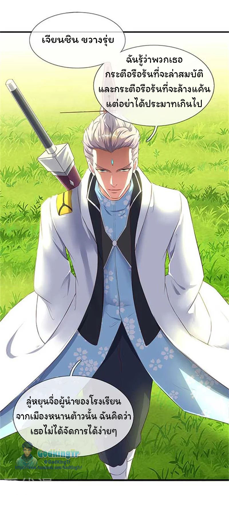 ราชาเทพนิรันดร์ (Eternal god king) ตอนที่ 90 หน้า 13