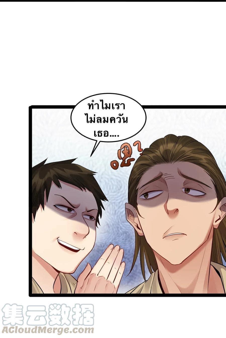 เทพวายร้ายกลับชาติมาเกิดใหม่ ตอนที่ 12 หน้า 28