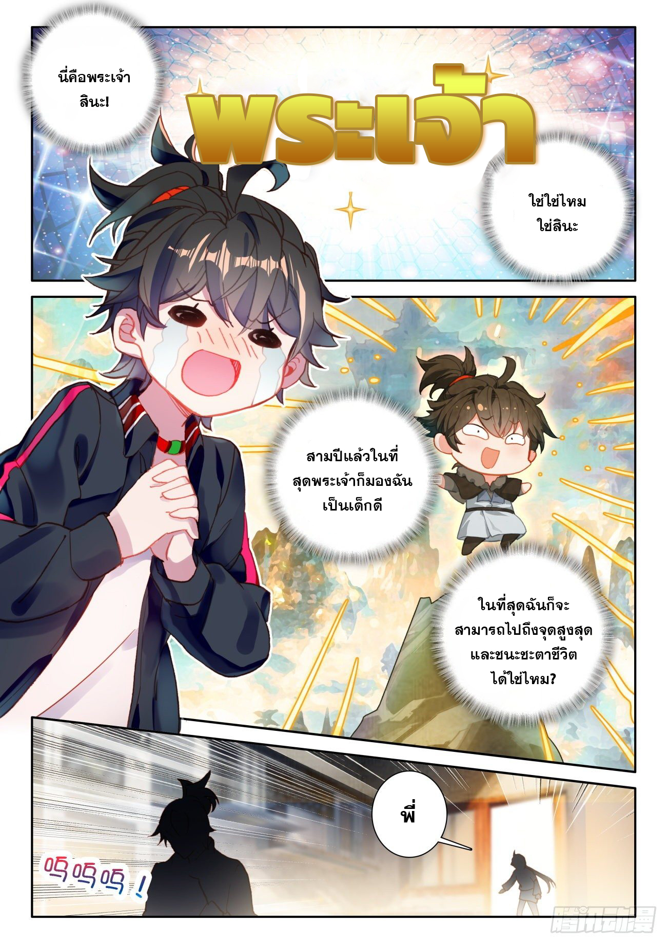 Krypton Jin Chengxian - ฉันจะเป็นอมตะด้วยระบบเงินตราให้ได้ ตอนที่ 2 หน้า 6