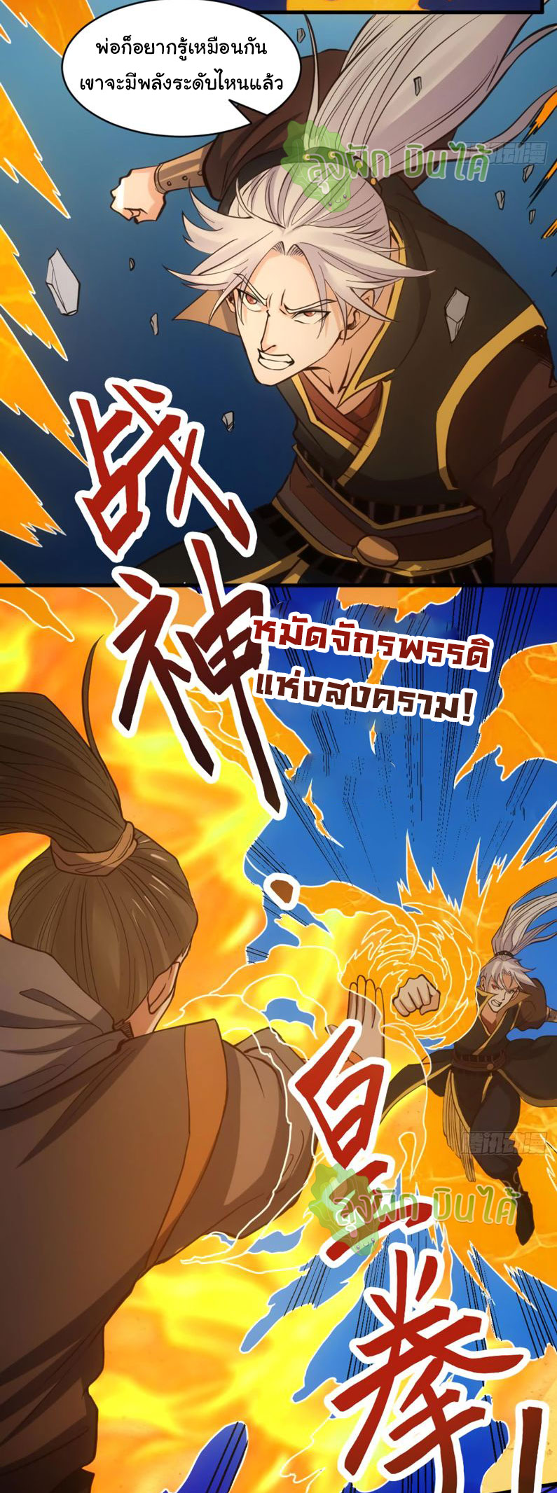 ETERNAL EMPEROR ตอนที่ 18 หน้า 10