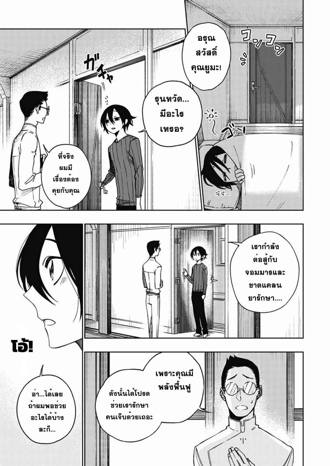 Boku no Nakama wa Isekai Saikyo Undead ตอนที่ 1 หน้า 17