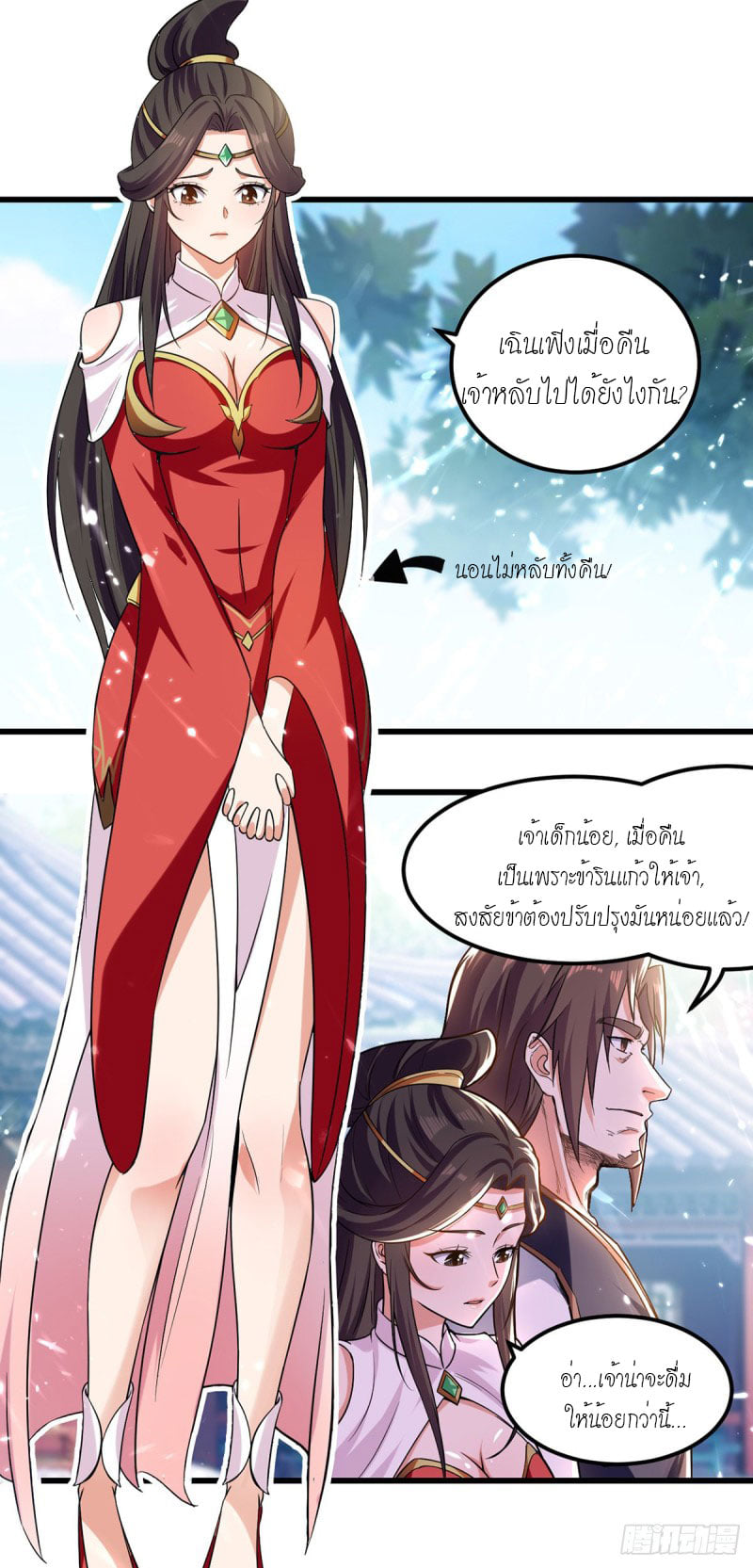 จิตวิญญาณที่ไม่มีใครเทียบเคียง ตอนที่ 39 หน้า 15