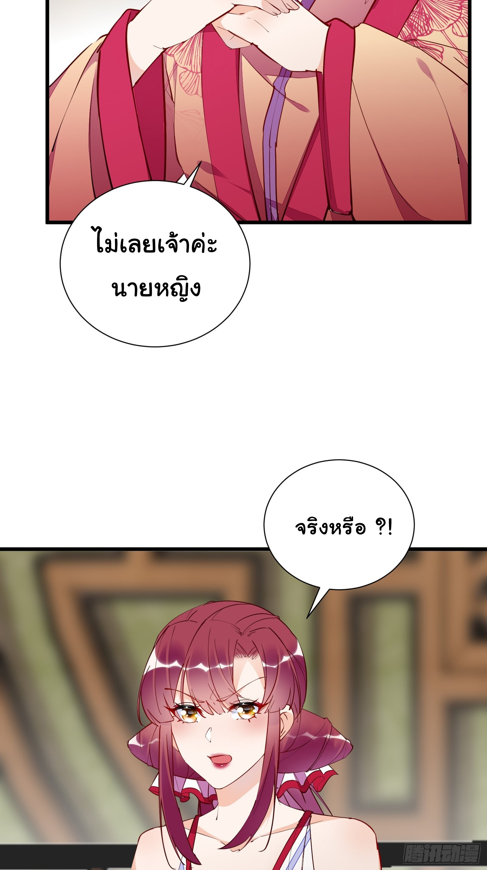 Cultivating Immortality Requires a Rich Woman-บำเพ็ญเซียนต้องมีเศรษฐีนีเป็นพี่เลี้ยง ตอนที่ 5 หน้า 5