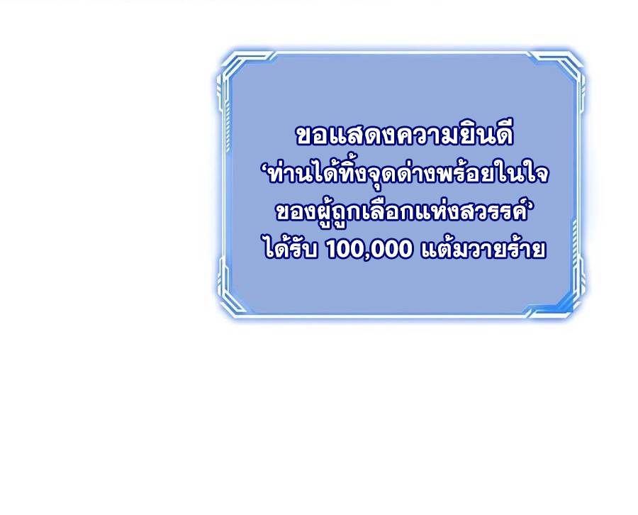 The Villain of Destiny วายร้ายแห่งโชคชะตา! ตอนที่ 93 หน้า 39