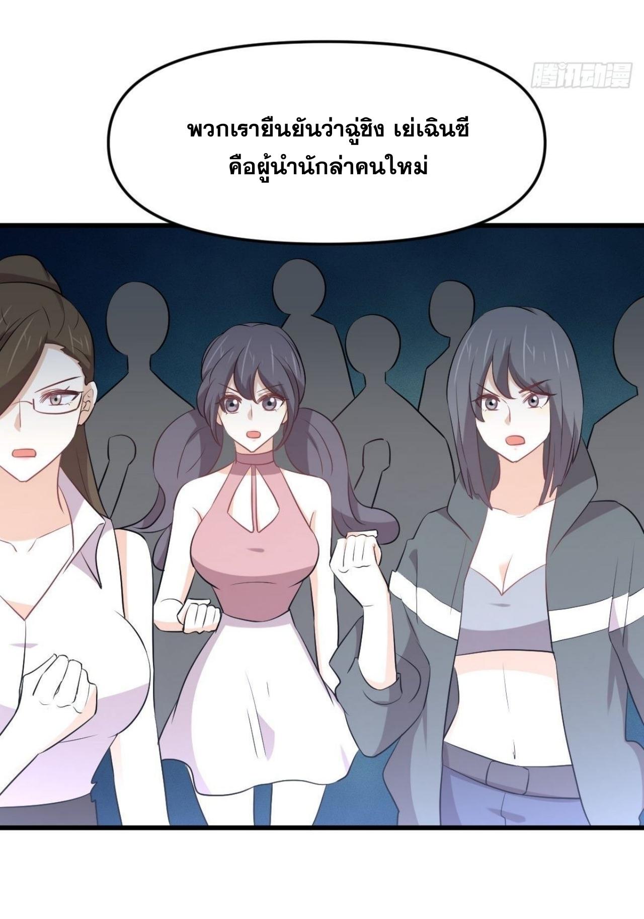 Immortal Swordsman in The Reverse World ข้าเซียนกระบี่ไม่เกาะสตรี ตอนที่ 315 หน้า 22