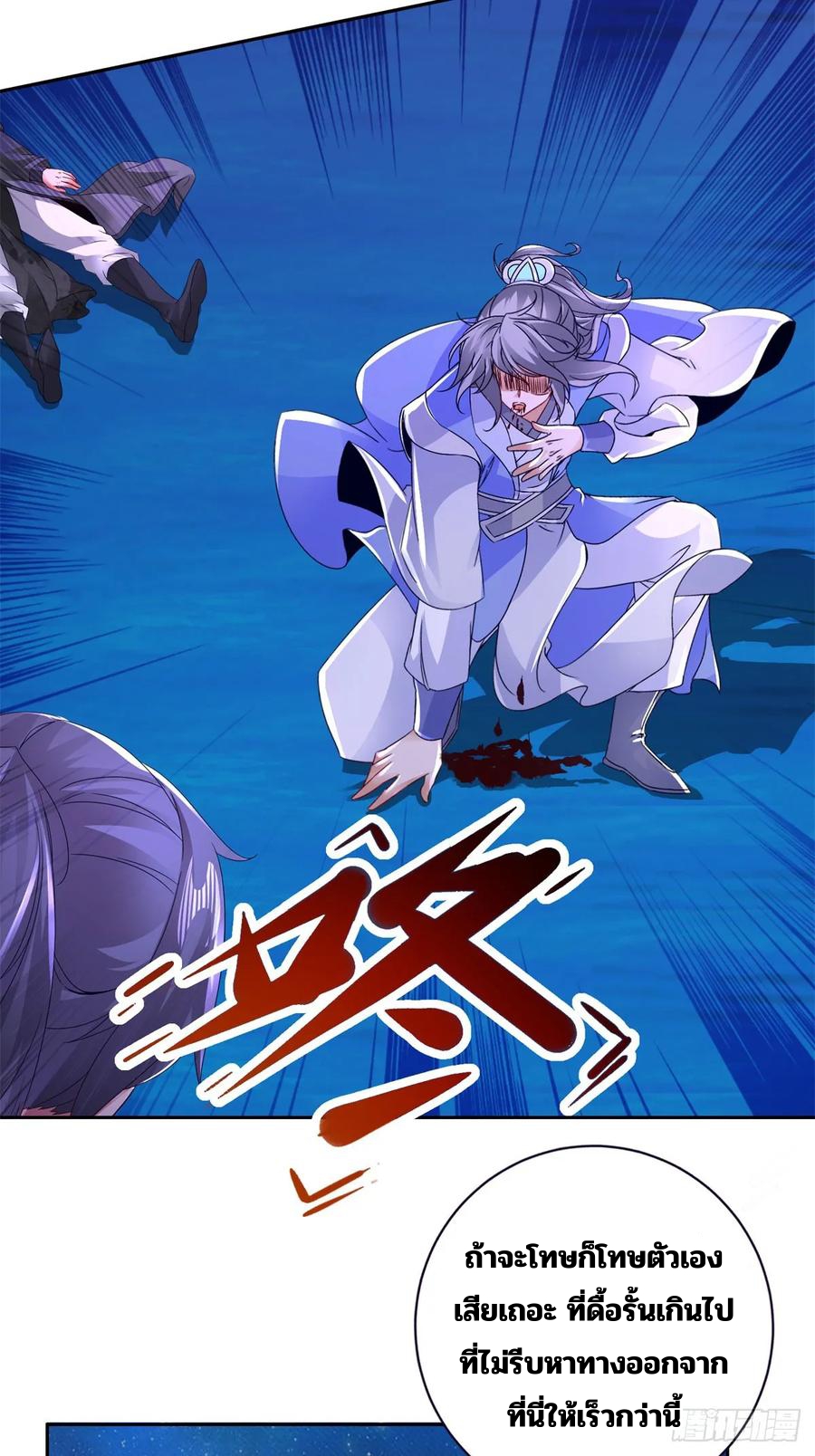 จักรพรรดิวิญญาณศักดิ์สิทธิ์ (ทันจีน) ตอนที่ 297 หน้า 18