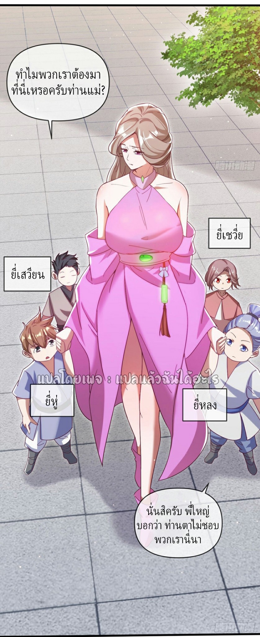 (ชนจีน)จุติเทพจักรพรรดิเกิดมาทั้งทีมีคะแนนเป็นล้าน ตอนที่ 21 หน้า 12