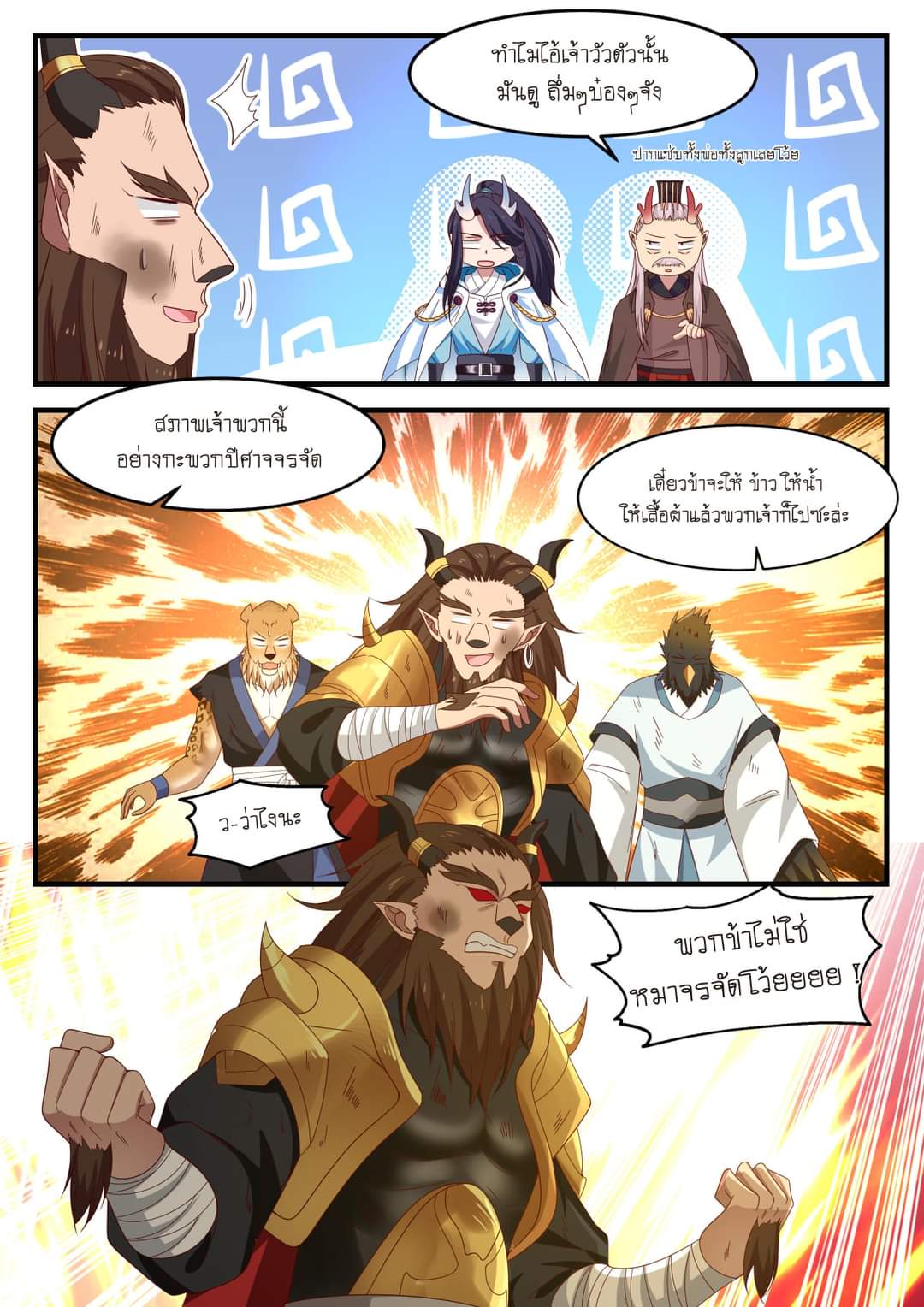 dragon throne ตอนที่ 75 หน้า 7