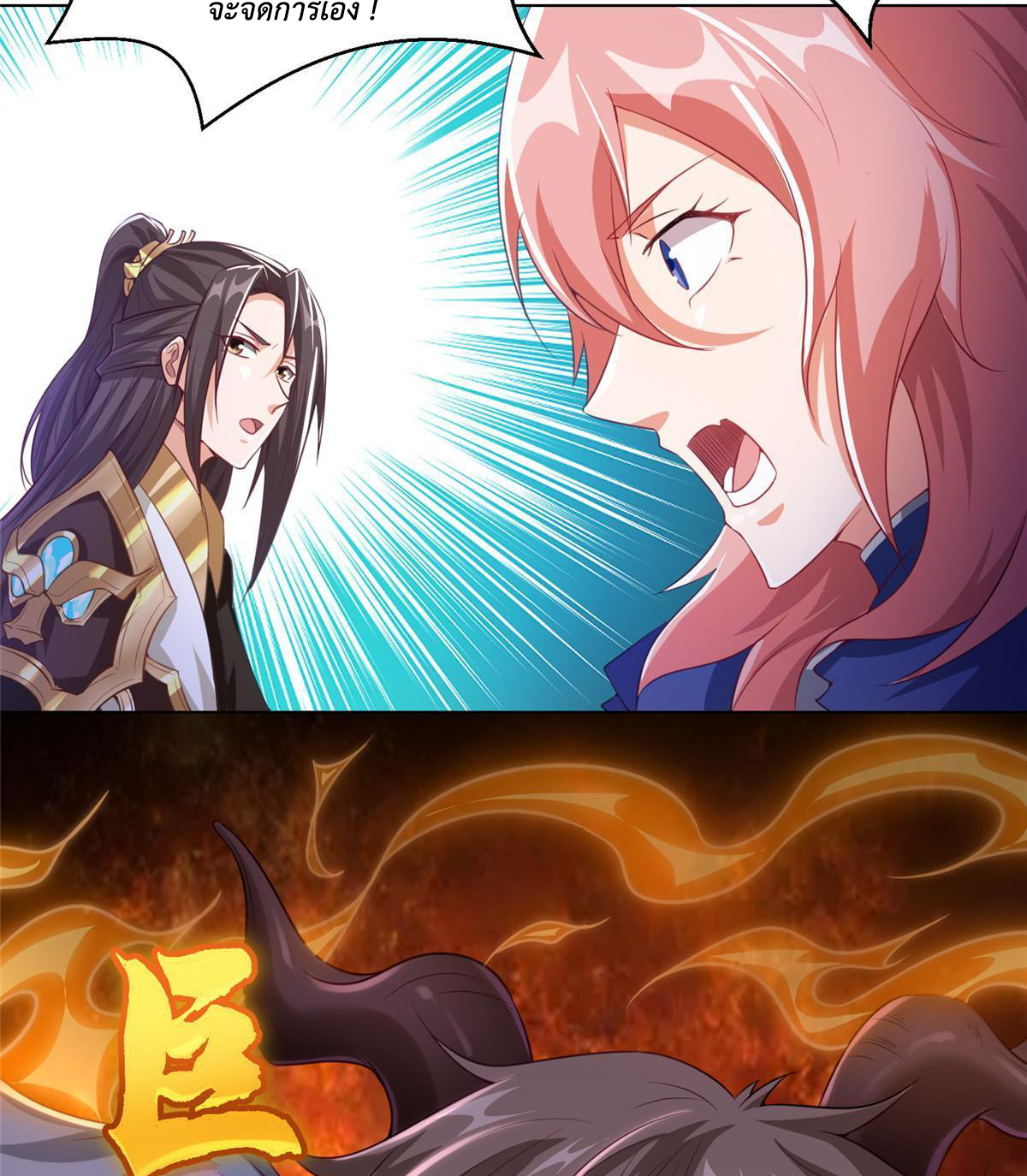 (ชนจีน) Dragon Master (จูหมิง นักรบเซียนมังกร) ตอนที่ 145 หน้า 16