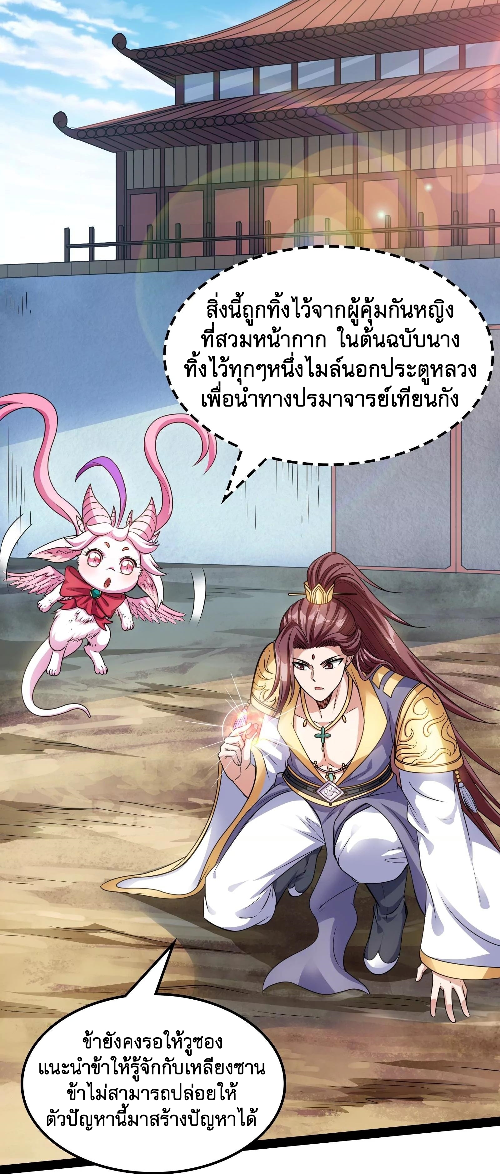 I Am The King | ระเบิดสวรรค์ ตอนที่ 54 หน้า 2