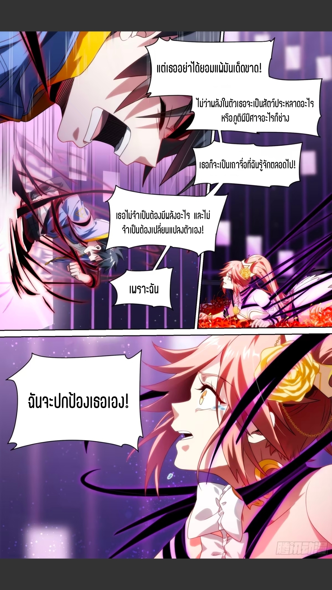 สุดยอดจ้าวจิตวิญญาณ ตอนที่ 129 หน้า 9