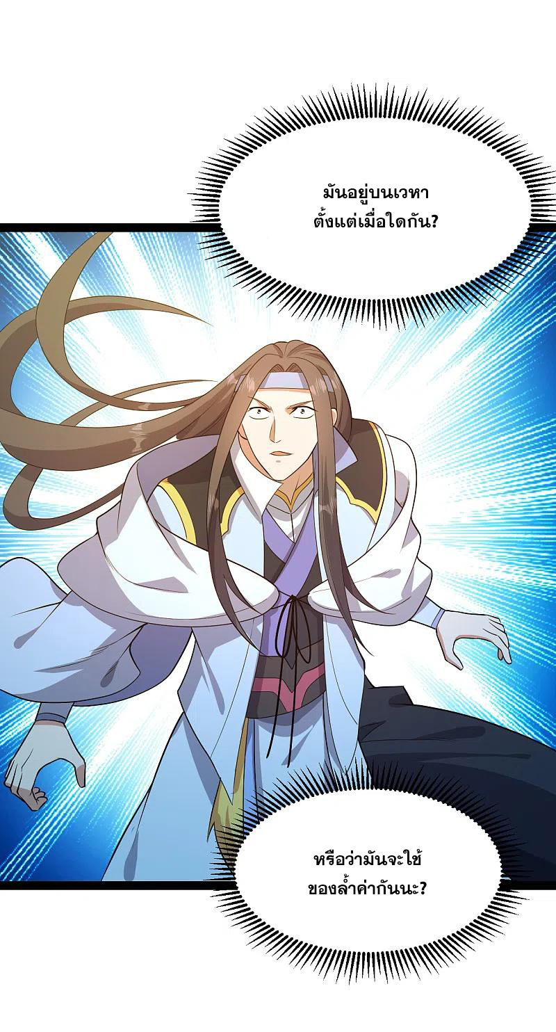 เทพอสูรสยบฟ้า ตอนที่ 225 หน้า 24
