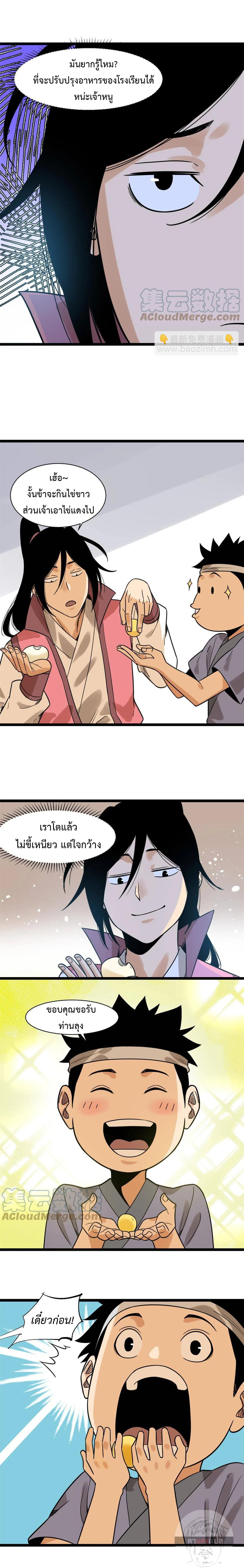 Ming Dynasty's Failure ตอนที่ 146 หน้า 4