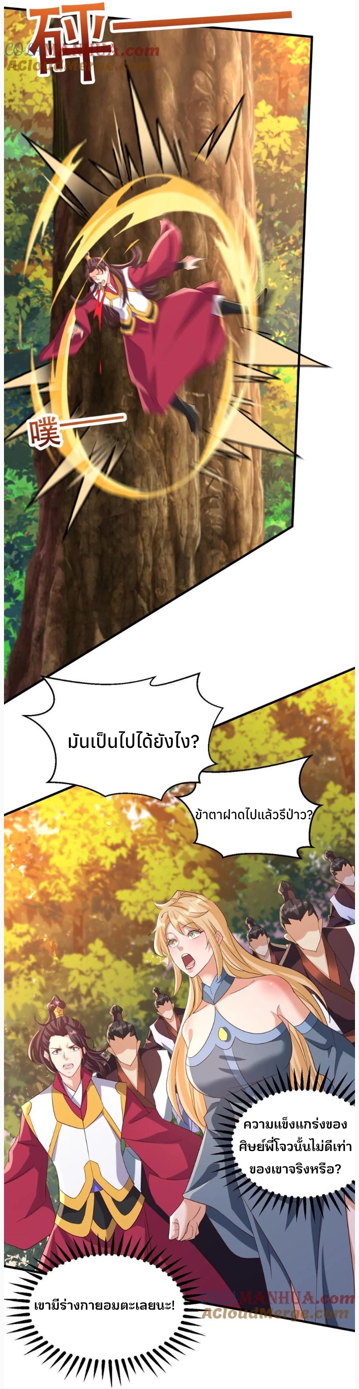 i can infinite epiphany ระบบศักดิ์สิทธิ์ ข้าสามารถตรัสรู้ได้ไม่มีที่สิ้นสุด ตอนที่ 43 หน้า 7