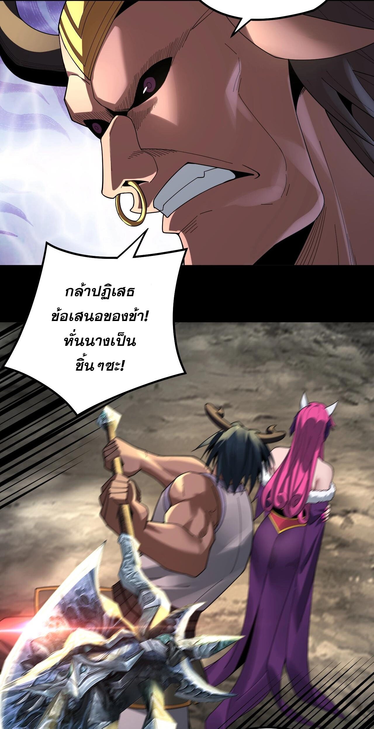 ข้าคือจอมวายร้ายผู้ยิ่งใหญ่ (ชนจีนก่อนใคร) ตอนที่ 68 หน้า 10