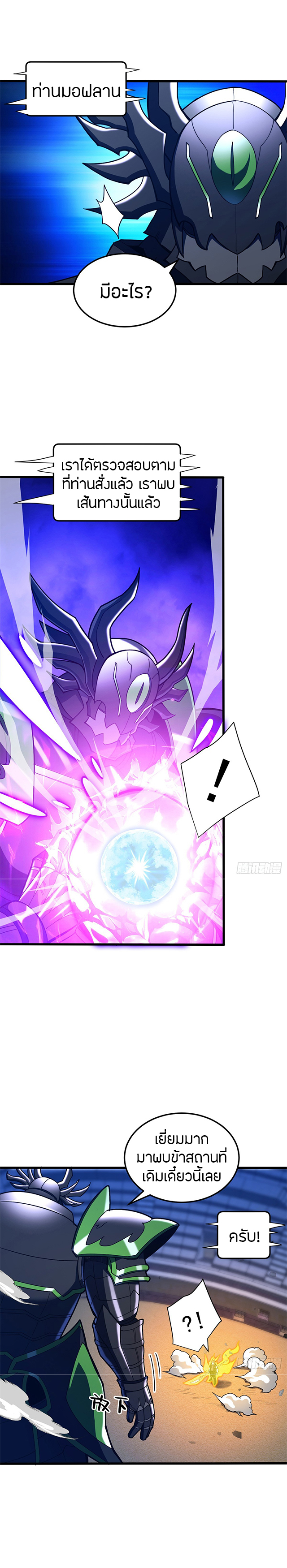 การกลับชาติมาเกิดของมังกร ตอนที่ 92 หน้า 9