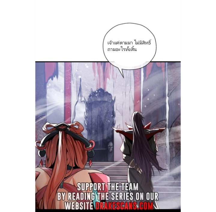 ข้าคือจอมวายร้ายที่ถูกลูกศิษย์จ้องจะฆ่า ตอนที่ 2 หน้า 3