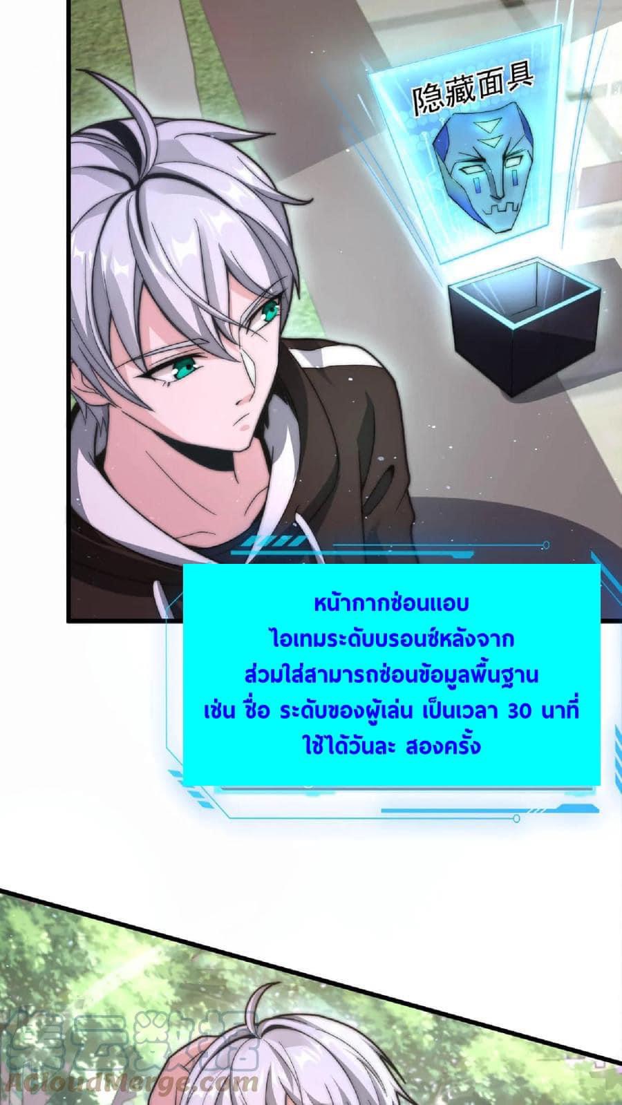 ระบบดร็อปของสุดเทพ x99999 ตอนที่ 14 หน้า 8