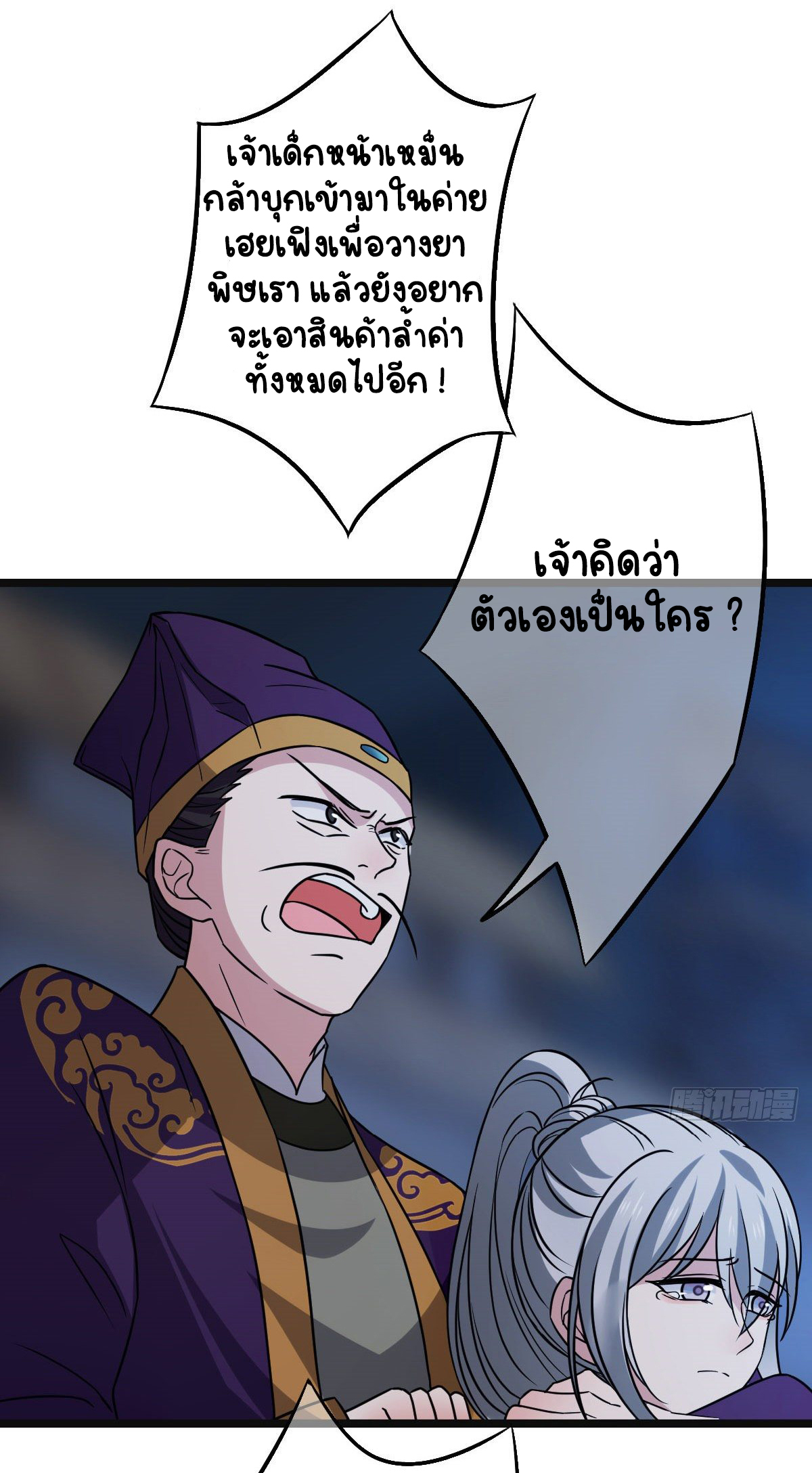 ปิ๊งรักทรราชจอมลวง ตอนที่ 53 หน้า 30