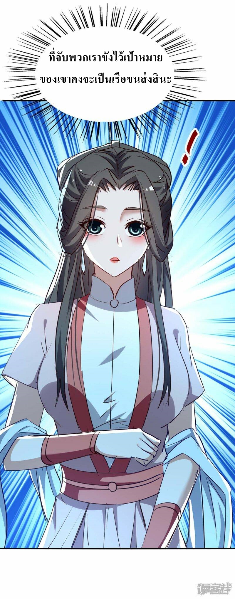 การกลับมาของจักพรรดิ์ ตอนที่ 253 หน้า 2