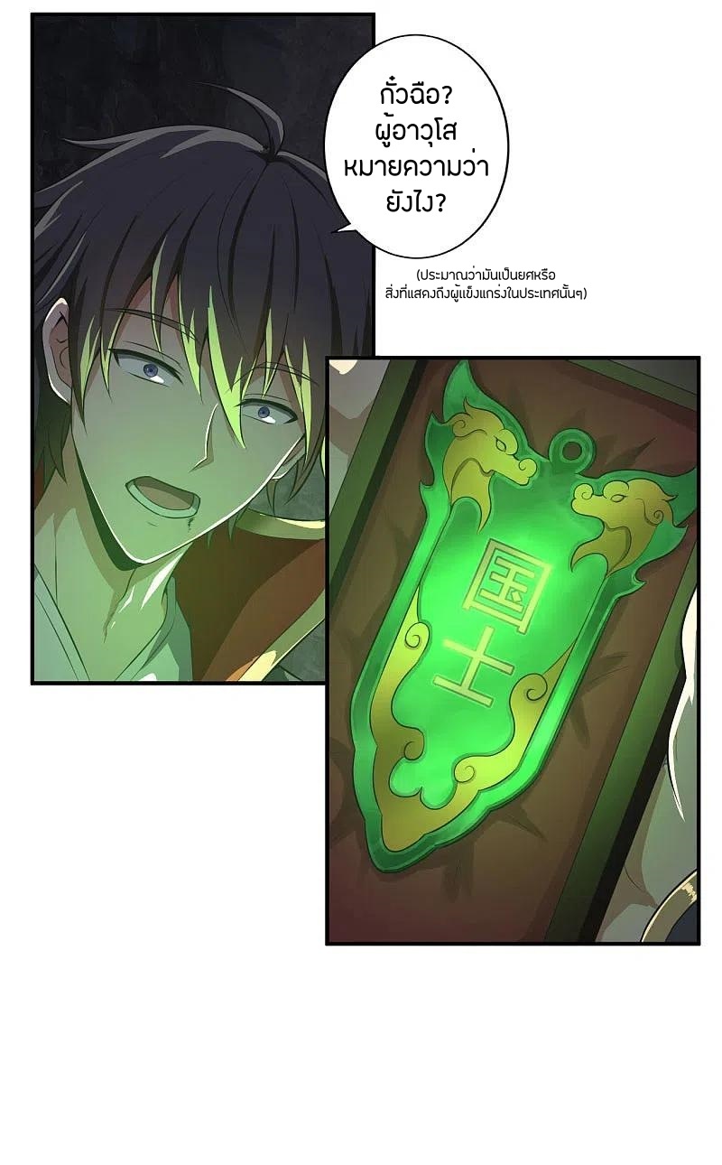 One Sword Reigns Supreme ตอนที่ 130 หน้า 18