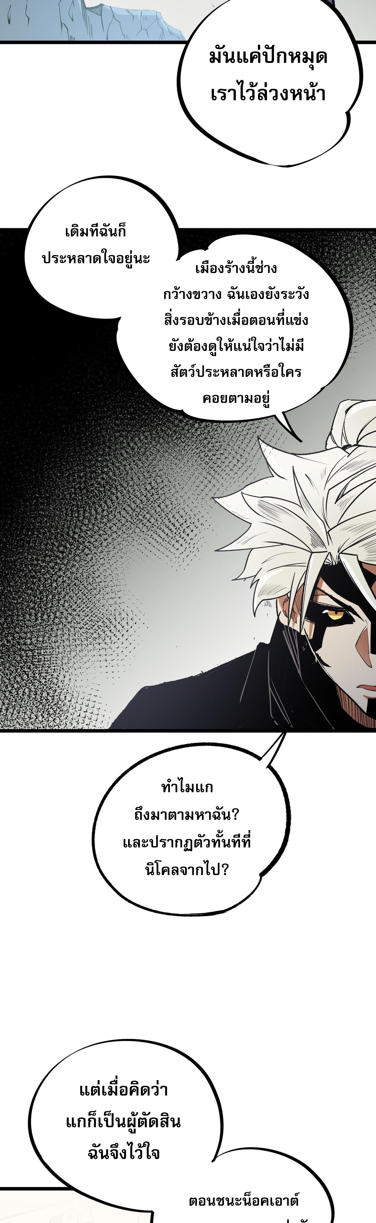 ฉันคือผู้เล่นไร้อาชีพที่สังหารเหล่าเทพ ตอนที่ 43 หน้า 21