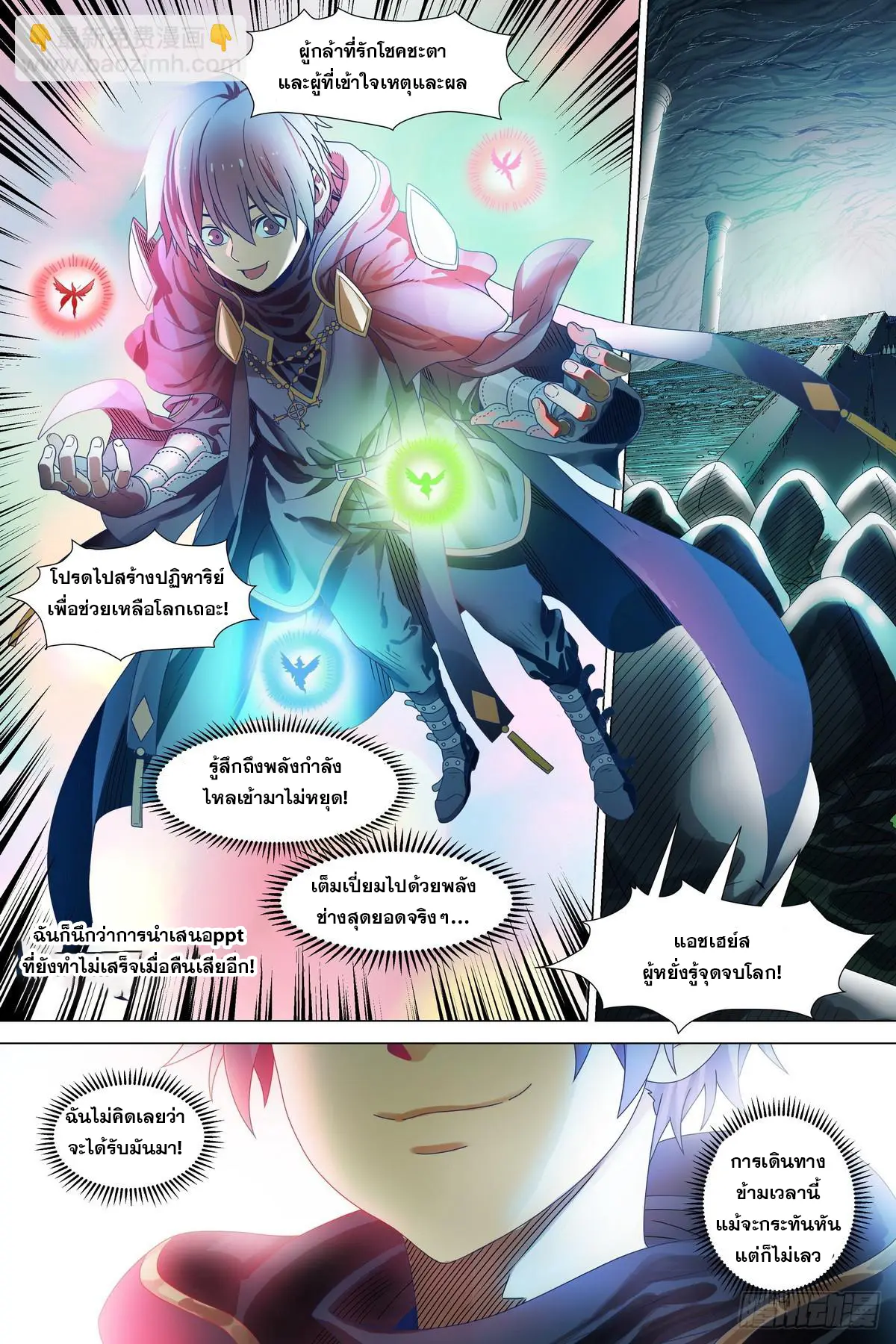 ศาสตร์จอมเวท ตอนที่ 1 หน้า 15