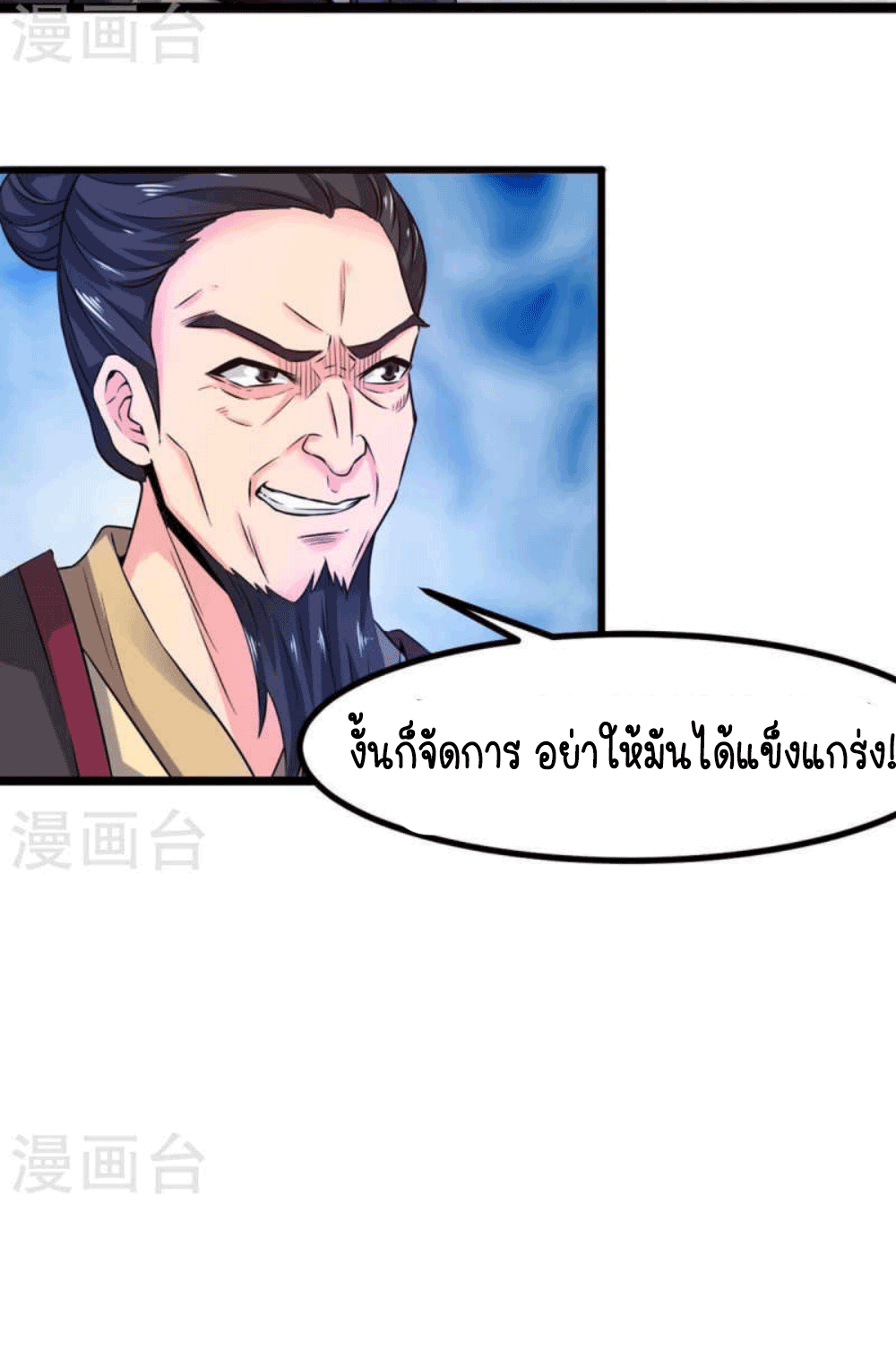 Devouring Eternity ตอนที่ 29 หน้า 6