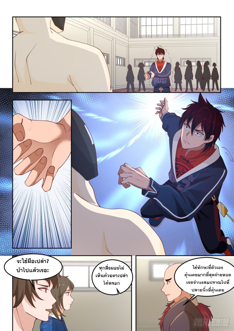 หมื่นเผ่าภัยพิบัติ ตอนที่ 86 หน้า 11