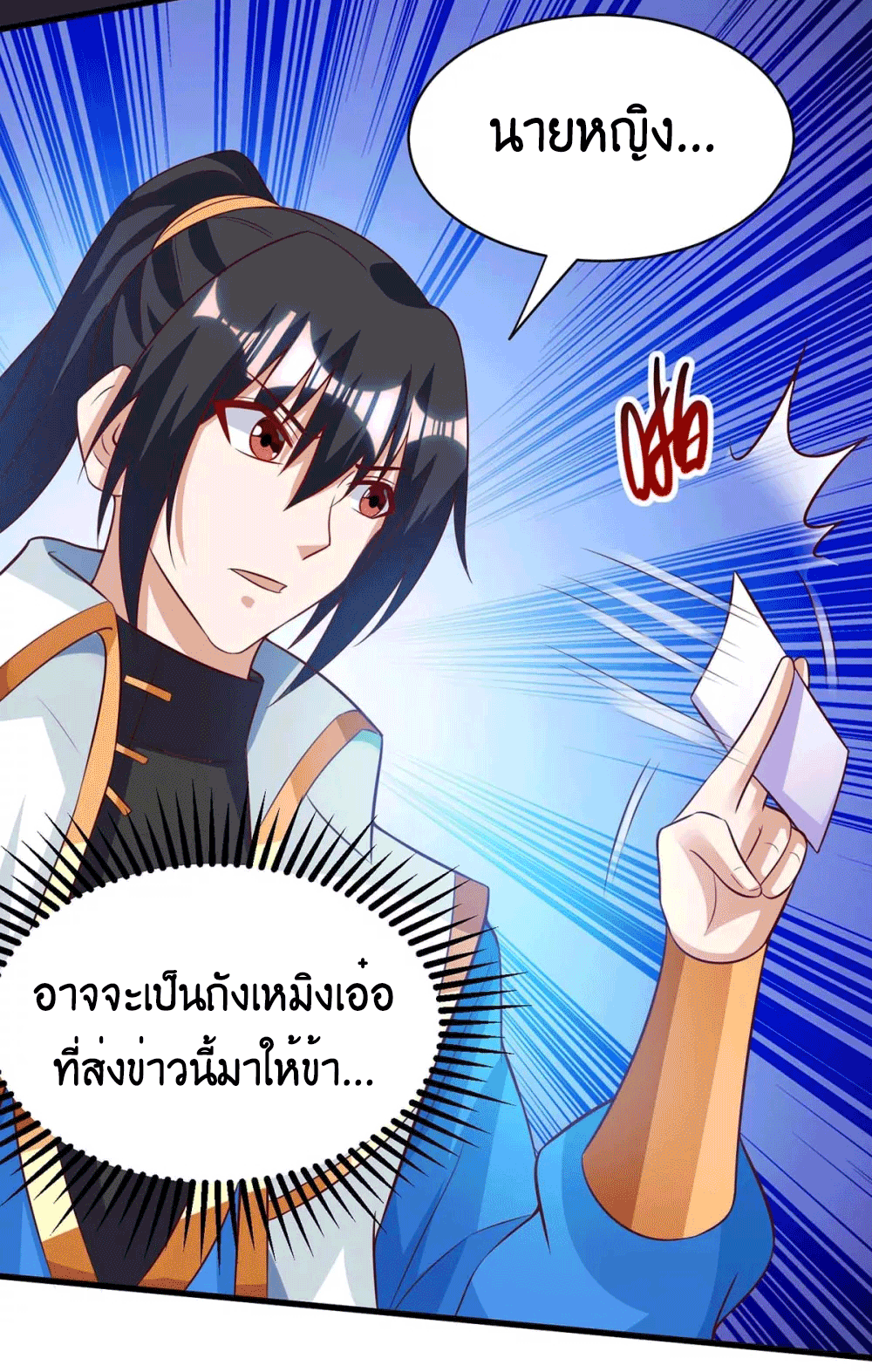 One Step Toward Freedom ตอนที่ 283 หน้า 10