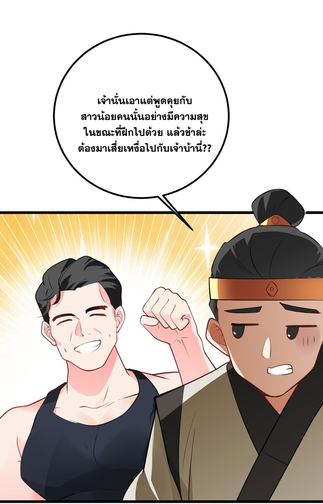 ด้วยโลกแห่งการฝึกตน เหล่าเซียนจึงอยู่ยงคงกระพันในใต้หล้า ตอนที่ 18 หน้า 68