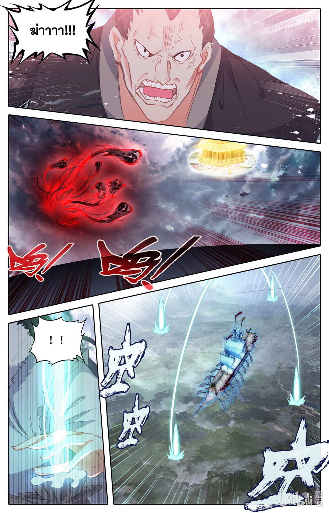 คัมภีร์วิถีเซียน (จบ) ตอนที่ 24 หน้า 5