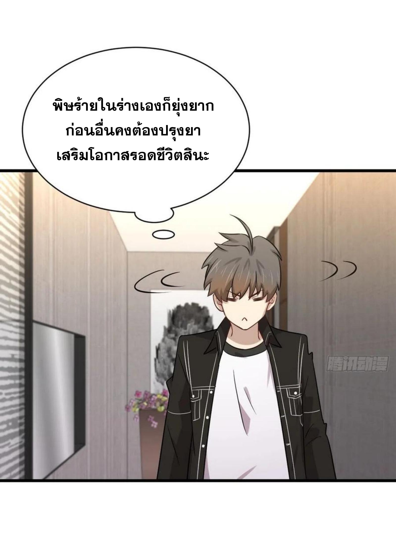 Immortal Swordsman in The Reverse World ข้าเซียนกระบี่ไม่เกาะสตรี ตอนที่ 154 หน้า 36