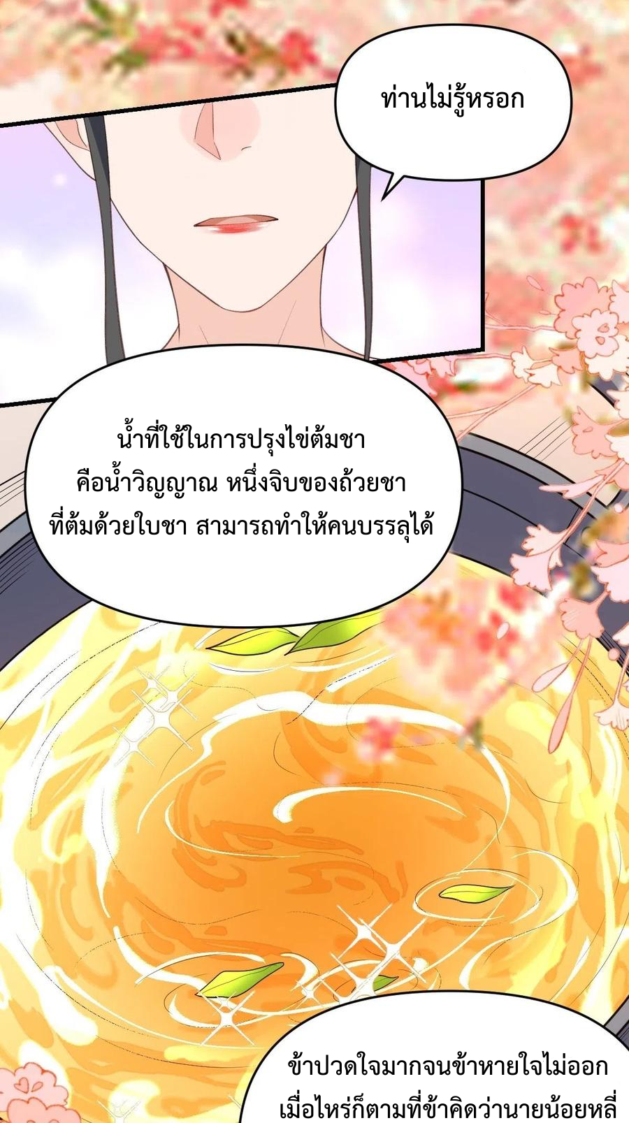 กลายเป็นว่าข้าคือจอมยุทธ์ผู้ยิ่งใหญ่ ตอนที่ 76 หน้า 11