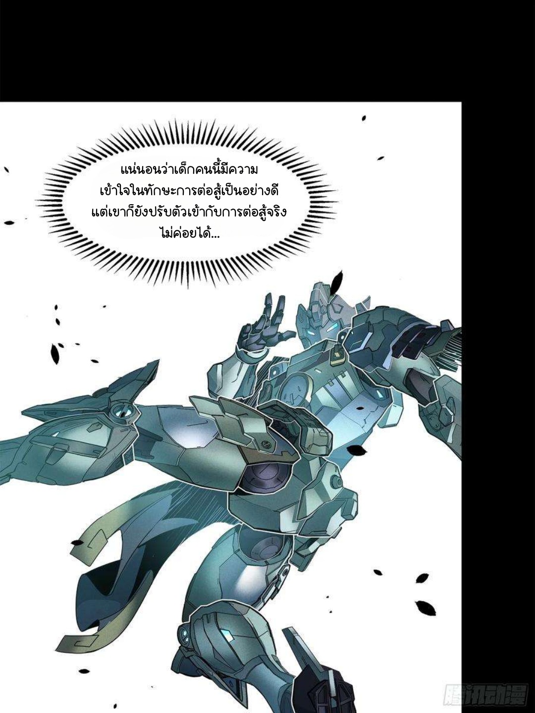 Legend of Star Genera ชนจีน ตอนที่ 105 หน้า 74