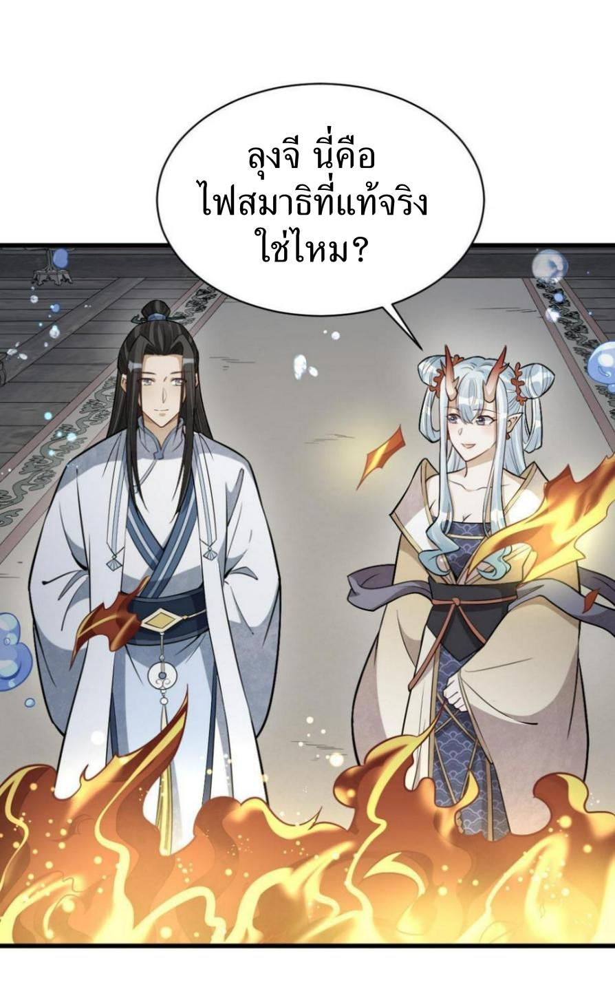 Lan Ke Qi Yuan ตอนที่ 189 หน้า 17